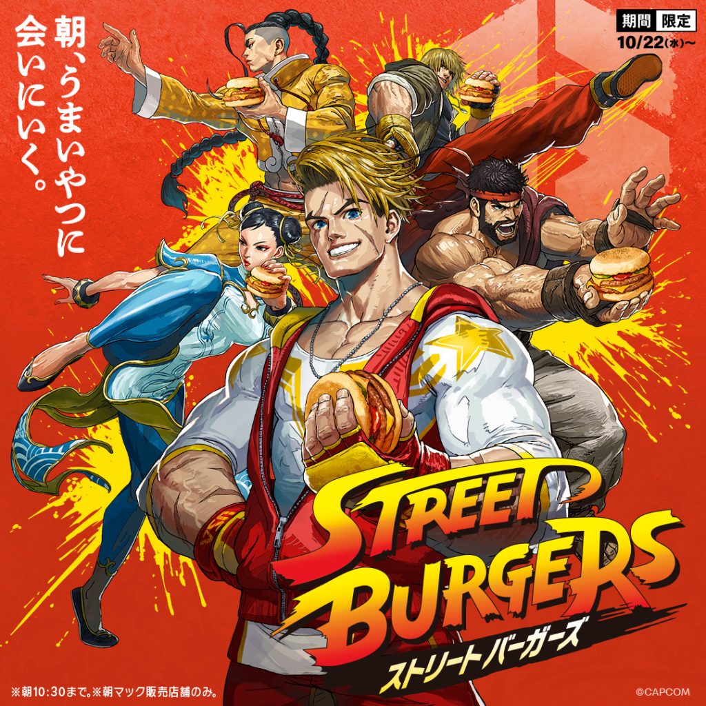 McDonald's x Street Fighter (Capcom)